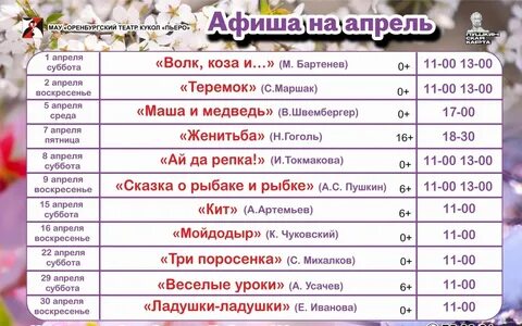 Театр кукол афиша на апрель