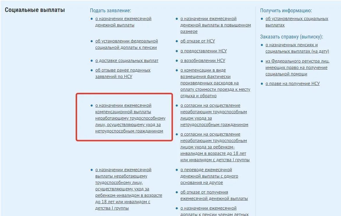 Со скольки лет можно оформить по уходу. Пособие по уходу за пенсионерами старше 80 лет какие документы. Заявление по уходу за пожилым человеком. Документы для оформления по уходу за пожилым человеком. Какие документы нужны для оформления по уходу.