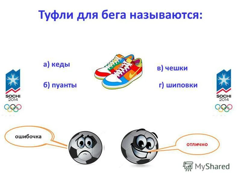 Упражнения где сочетаются быстрота и сила называется. Упражнения где сочетаются быстрота и сила называется. Упражнения, где сочетаются быстрота и сила, называются:. Упражнения, где сочетаются быстрота и сила, называются:. С низкого старта бегают дистанцию.