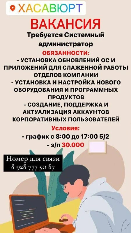 работа телеграм хасавюрт