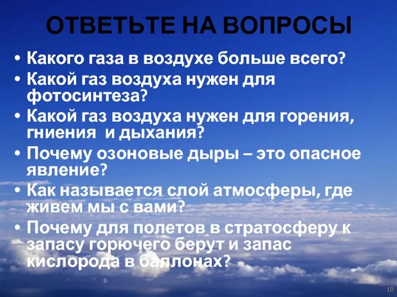 Какого газа в воздухе больше всего. Какого воздуха больше всего. какой газ воздуха нужен для фотосинтеза. какого газа больше всего в атмосфере. какого газа больше всего в воздухе.