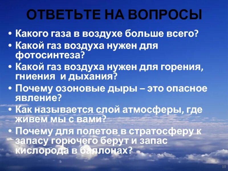 Больше воздуха больше жизни