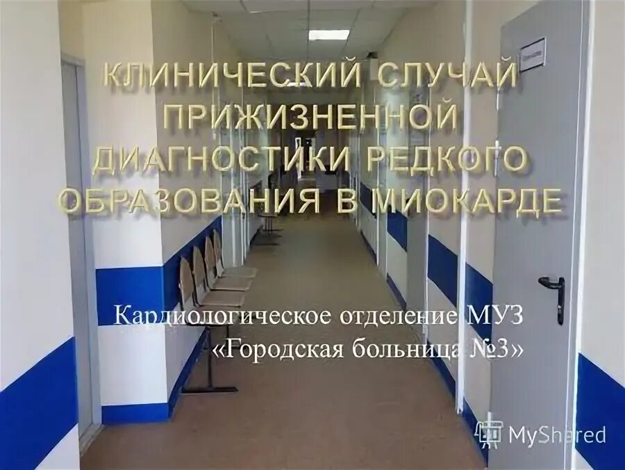 Муниципальное учреждение здравоохранения городская больница