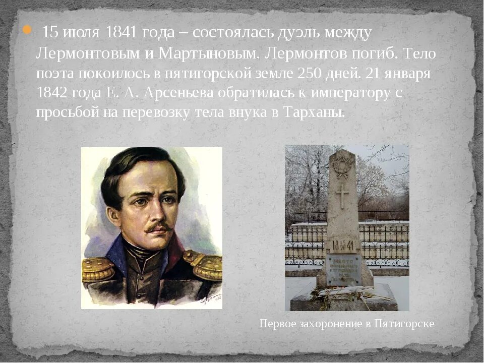 Развлечение лермонтова. 3 Факта из жизни Лермонтова. Интересные факты о Михаиле Юрьевиче Лермонтове. 3 Факта о Лермонтове 3 класс.