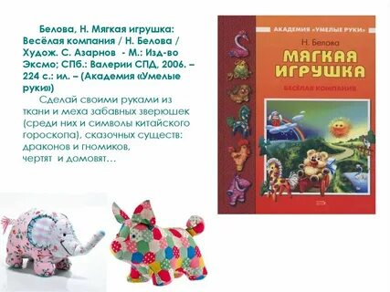 Снова плачу в мягкую игрушку
