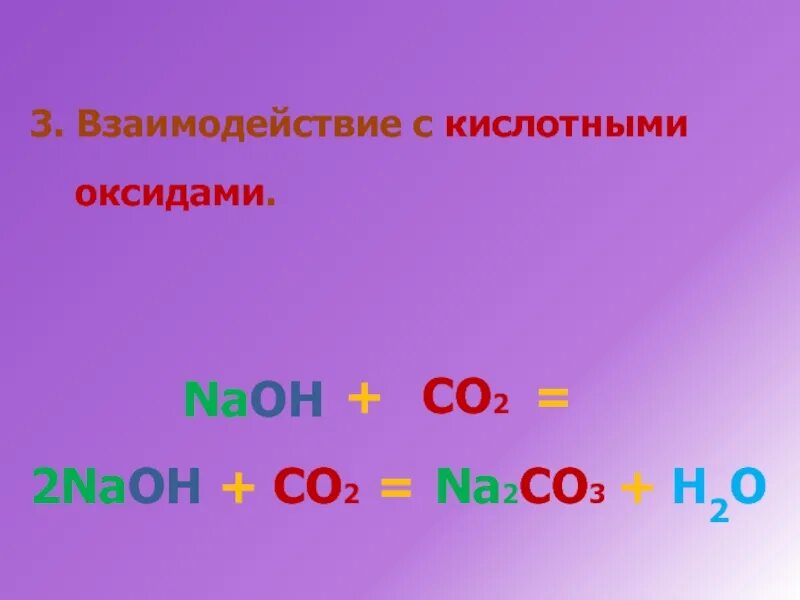 Со2+2naoh. NAOH кислотный оксид. Почему со2 кислотный оксид. Al2o3 NAOH.