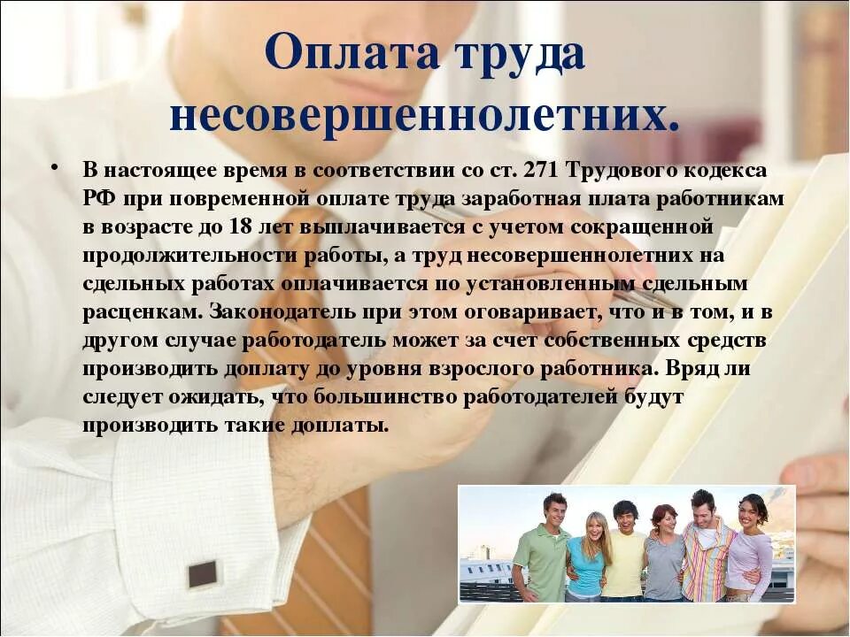 Несовершеннолетнему работнику в возрасте