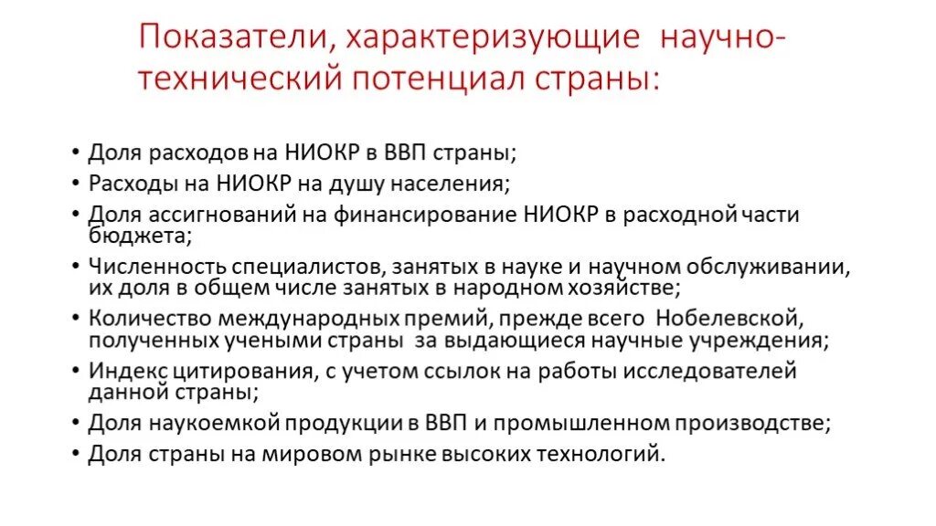 Повышение научного потенциала. Показатели, характеризующие научно-технический потенциал страны. Показатели научно-технического потенциала. Технический потенциал страны. Показатели характеризующие технический потенциал.