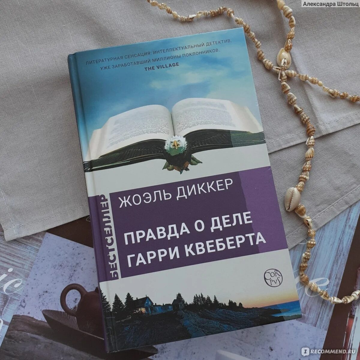 Книга правды отзывы