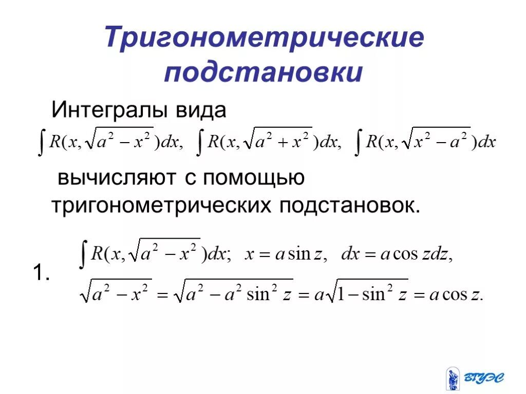 Определенный тригонометрический интеграл. Тригонометрические подстановки в неопределенном интеграле. тригонометрическая подстановка в интегралах. тригонометрическая замена в интегралах. универсальная подстановка в интегралах.