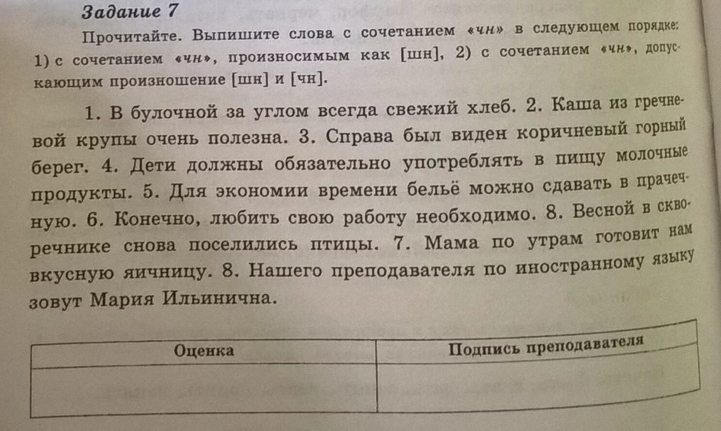 Выписать слова парами с вопросами. ЧН ШН. Конечно произношение ЧН или ШН. Выпишите слова с сочетанием ЧН. Произношение ЧН И ШН правило.