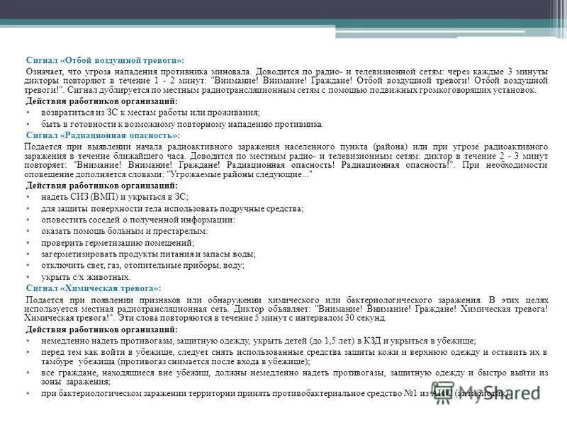 сигнал гражданской обороны отбой воздушной тревоги. смгналвоздушная тревога. сигналы гражданской обороны воздушная тревога. порядок действий по сигналу химическая тревога. сигнал гражданской обороны отбой воздушной тревоги.