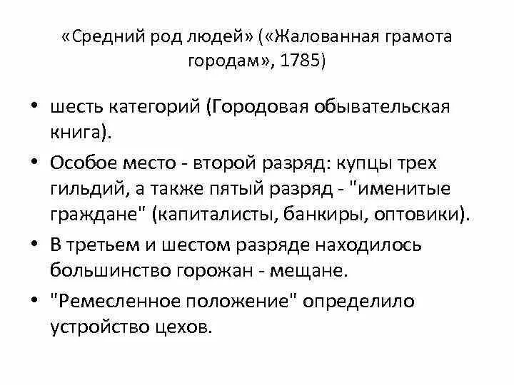 Среднего рода люди 18 век. Среднего рода люди при Екатерине 2. Среднего рода люди при Екатерине 2 кратко. Среднего рода люди схема. Среднего рода люди кратко.