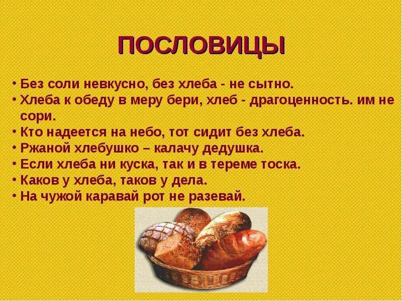 Слово невкусный. Поговорки о еде. Поговорки про еду. Пословицы о хлебе. Пословицы о еде.