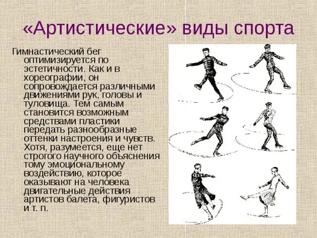 Согласованность движений 11 букв. Красота согласованности движений человека. Презентация на тему красота человека в движении. Красота согласованности движений людей 7 класс. Разные движения человека.