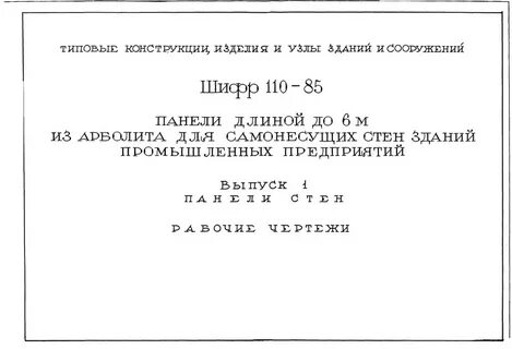 Шифр 110