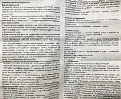 Дэтриферол сколько принимать взрослому