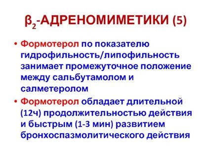 Адреномиметики это