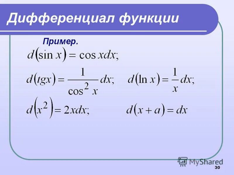 Найти производную функции sin 2x 1