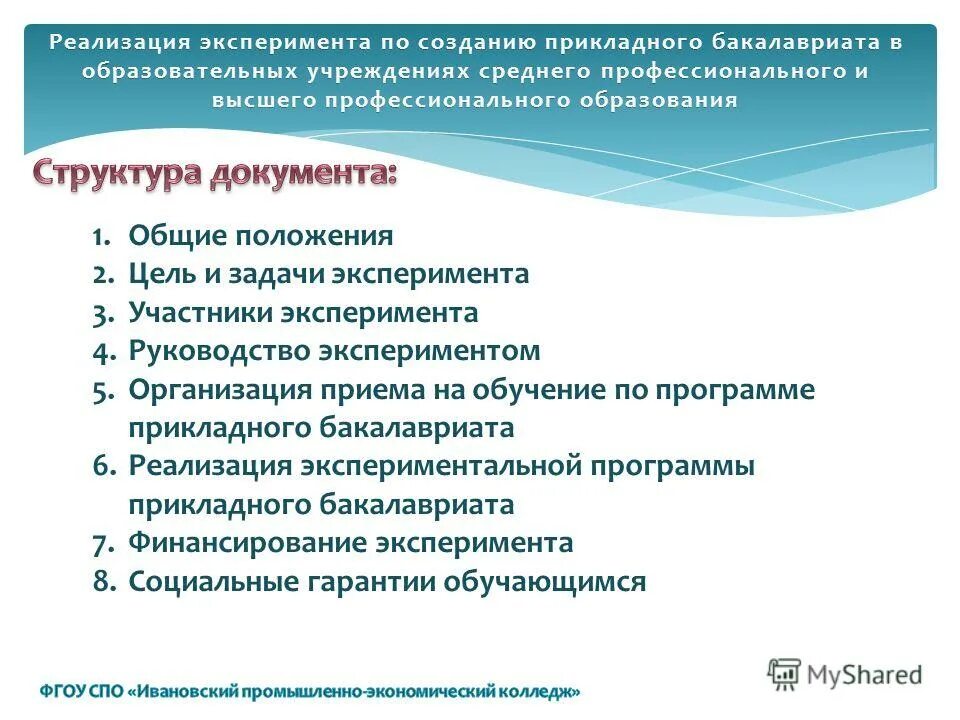 Опытное внедрение. Реализация эксперимента. Риски при реализации проекта. Реализация эксперимента. Оперативный эксперимент презентация.