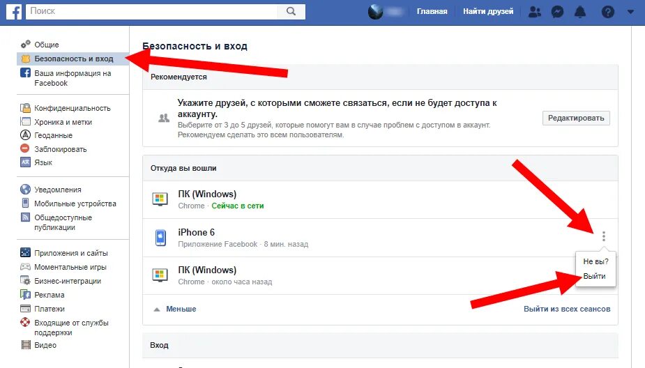 Как выйти из фейсбука. Как выйти из фейсбука на телефоне. Выйти из фейсбука на телефоне. Как выйти из Фейсбук. Как выйти из профиля на телефоне