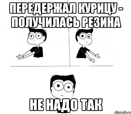 Надо. Не надо так. Не надо так прикол. Не надо так Мем парень. Что делать?.