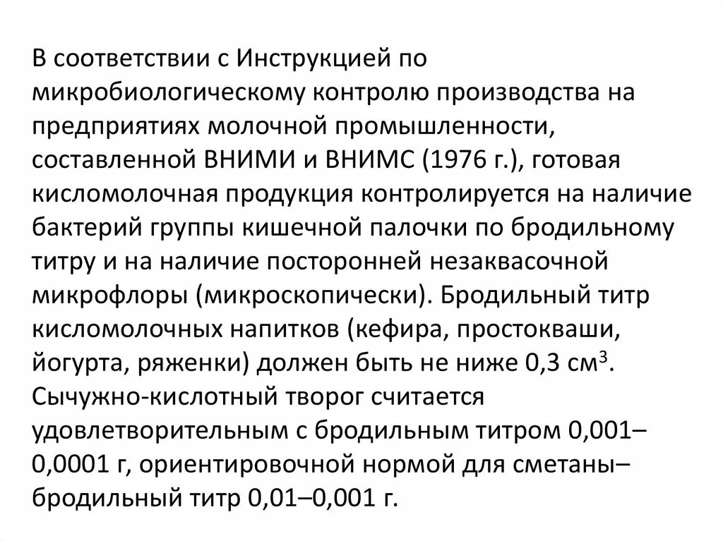 Инструкция санитарно микробиологического контроля