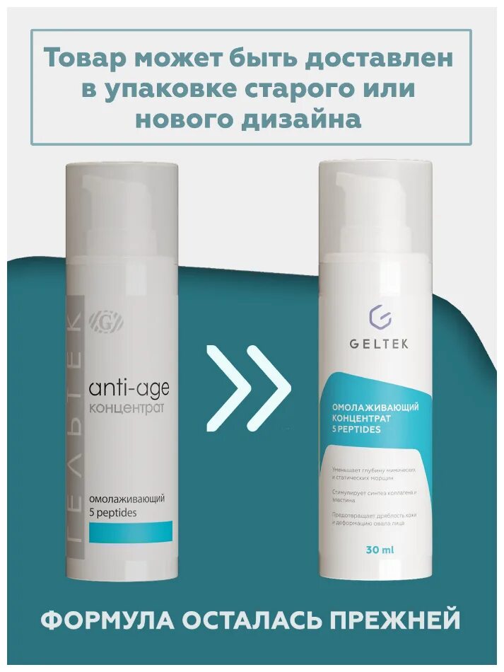 гельтек сыворотка 5 пептидов