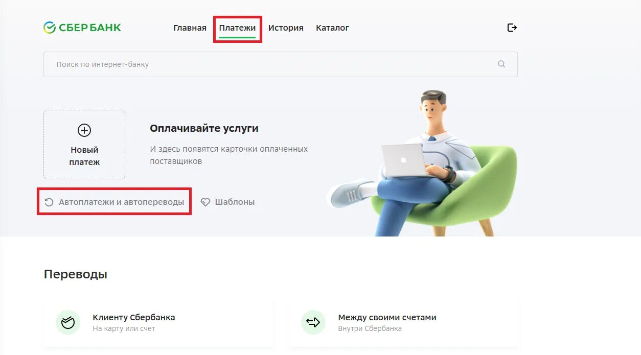 Как отключить оплату через телефон сбербанк. Как отключить автоплатеж сбербанк. автоплатеж в личном кабинете.