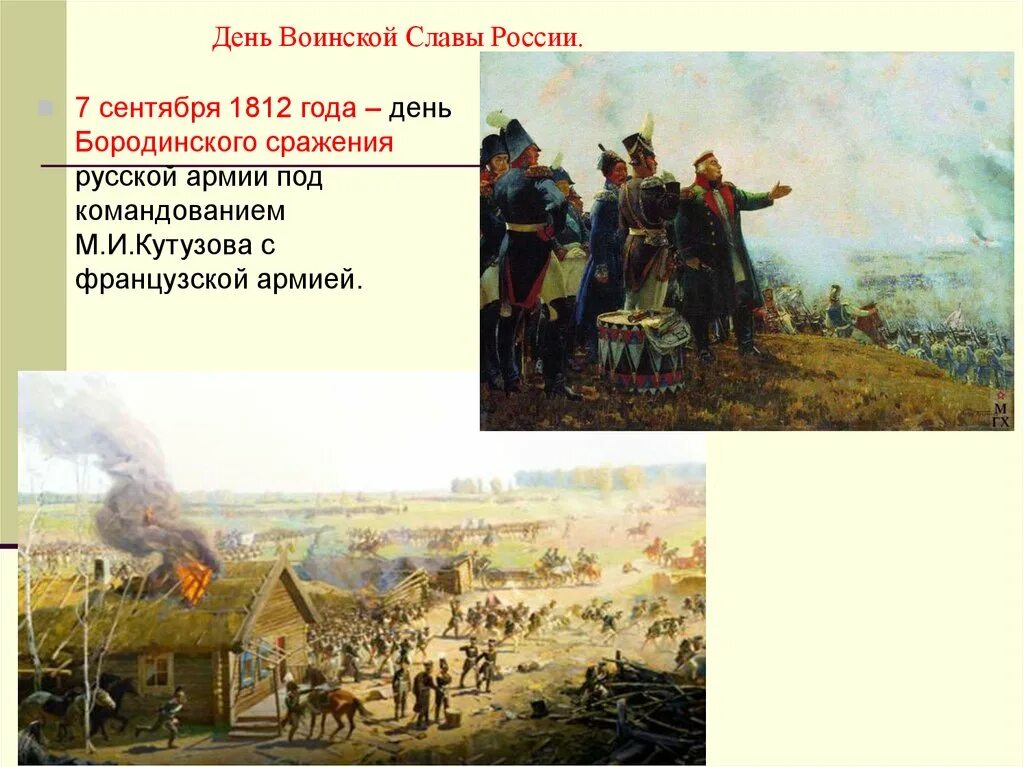 Дни воинской славы доклад. Дни воинской славы России. Ди воинской сдавы России. Дни военской славы Росси. День воинской славы праздник.