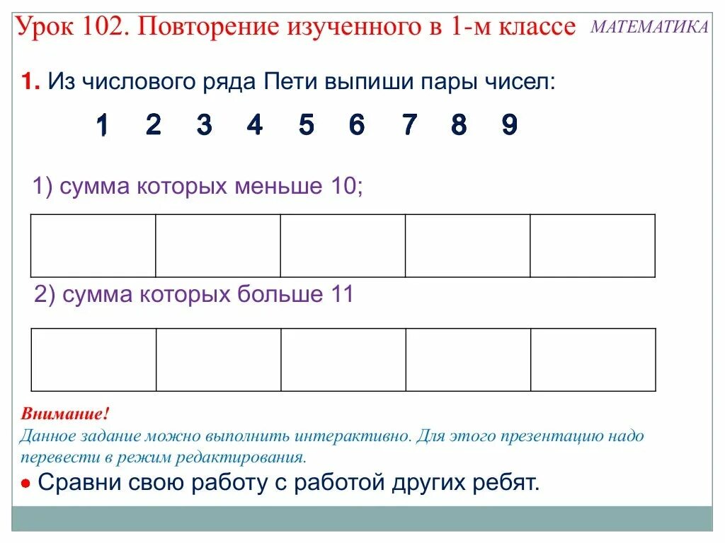 Повторение математика 11. Урок повторение изученного. Повторение первого класса. Повторение изученного в 1 классе математика. Повторение по математике 1 класс.