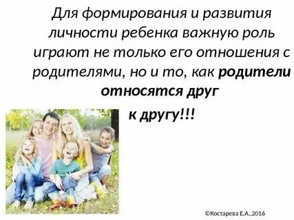 Как родители относятся друг к другу
