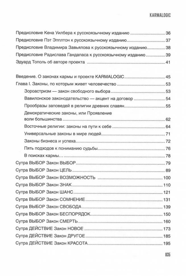 Книги Ситникова Алексея. Законы судьбы. 54 Закона кармалоджик.