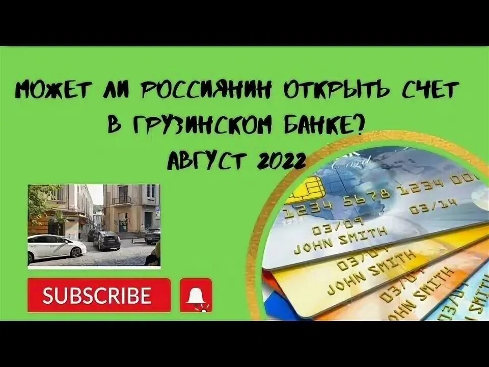 TBC банк Грузия открытие счета.