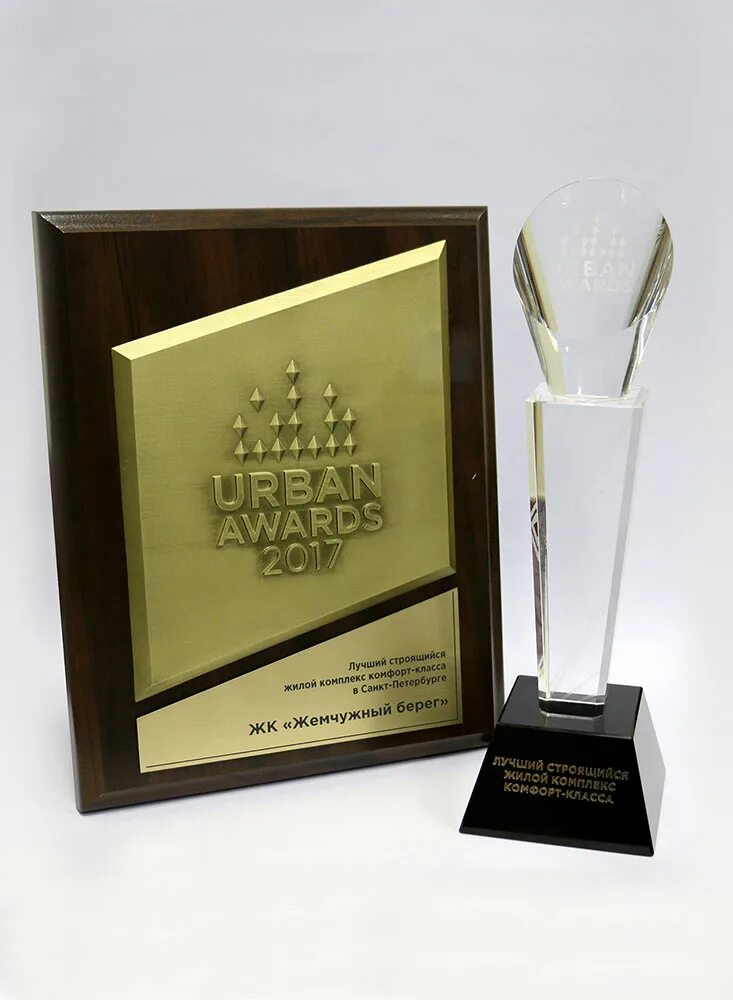 Urban Awards награда. Высшая архитектурная награда. Балтийская Жемчужина статуэтка. Победитель архитектуре награда. Орден архитекторов винокуров сапфир 2