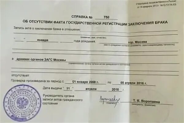 Об отсутствии записи акта гражданского