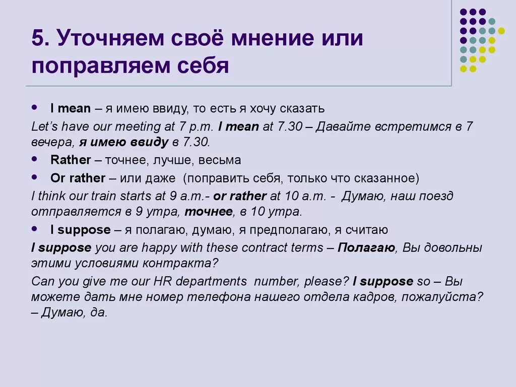 С мнением или со мнением. Выражаем своё мнение на английском. Как выразить свое мнение. Нейтральное мнение.