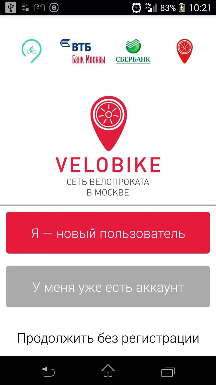 Приложение ВЕЛОБАЙК. ВЕЛОБАЙК Москва приложение. Аккаунт ВЕЛОБАЙК. Velobike logo. Промокод велобайк 2024