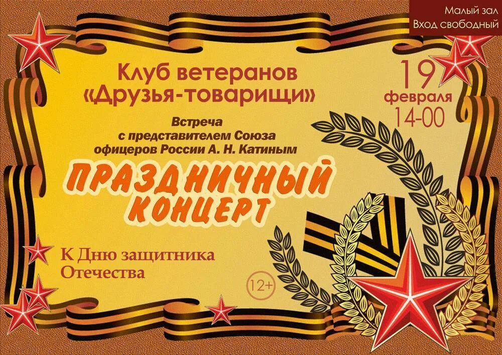 Торжественный сценарий на 23 февраля. Концерт посвященный Дню защитника Отечества. Праздничный концерт посвященный Дню защитника Отечества. Пригласительные на день защитника Отечества. Пригласительные на концерт 9 мая.