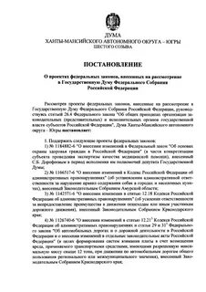 Постановления думы хмао