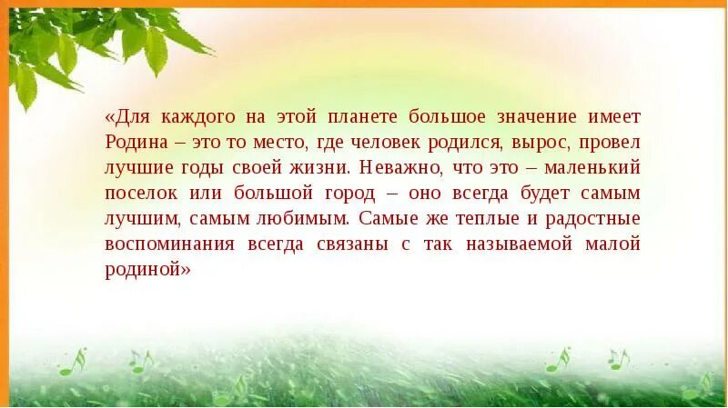 Что ты представляешь когда слышишь слово родина. Понятие малой Родины. Малая Родина Введение. Понятие малая Родина. Роль малой Родины в жизни человека.