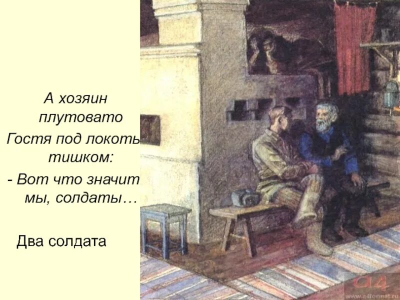 Два солдата читать. Два солдата твардовский. поэма твардовского два солдата. твардовский 2 солдата. два солдата василий теркин.