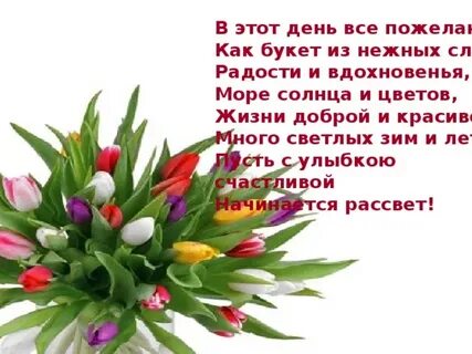 Букет текст