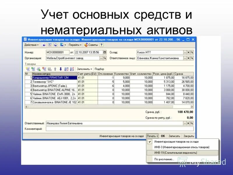 Учет основных средств тест