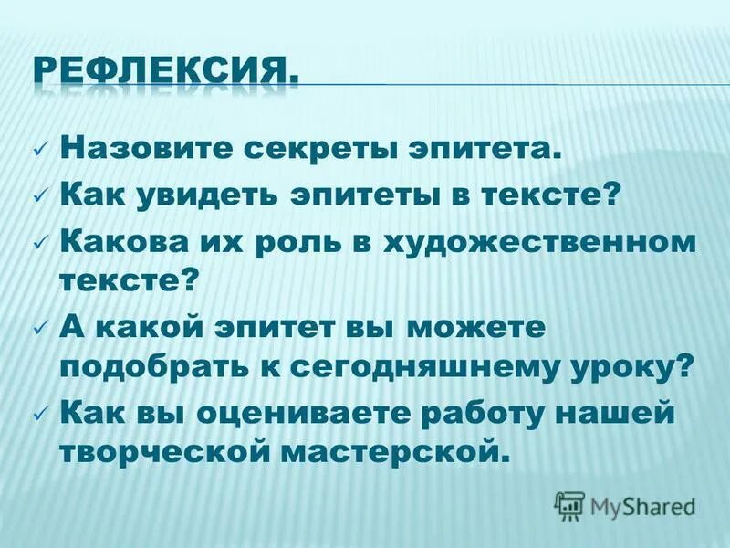 Сердце какое эпитеты. Глаза эпитеты. Эпитеты и их роль в художественном тексте. Эпитеты и их роль в художественном тексте 6 класс. Эпитеты про глаза девушке.