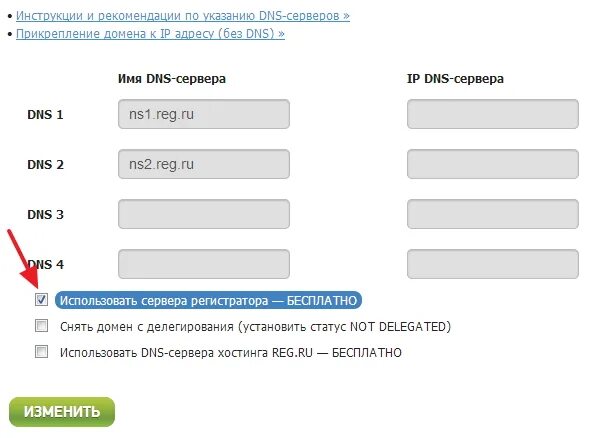 DNS имя. DNS домен. Reg.ru DNS-сервер. DNS или NS. Добавьте в dns домена
