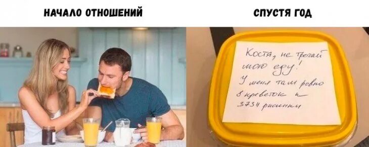 Отношения спустя год