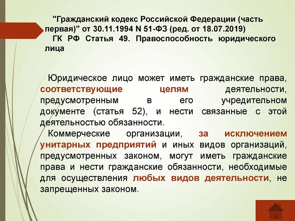 Закон 51 30. Гражданский кодекс РФ статьи. Гражданский кодекс РФ часть 1. ГК РФ 1994. ГК РФ часть 1 от 30.11.1994 51-ФЗ.