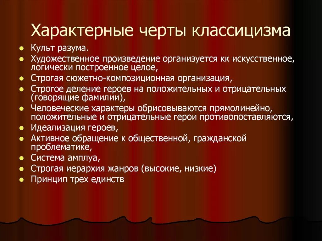 Произведения классицизма в литературе. Черты классицизма. Отличительные черты классицизма. Черты классицизма в литературе. Характерные особенности классицизма.