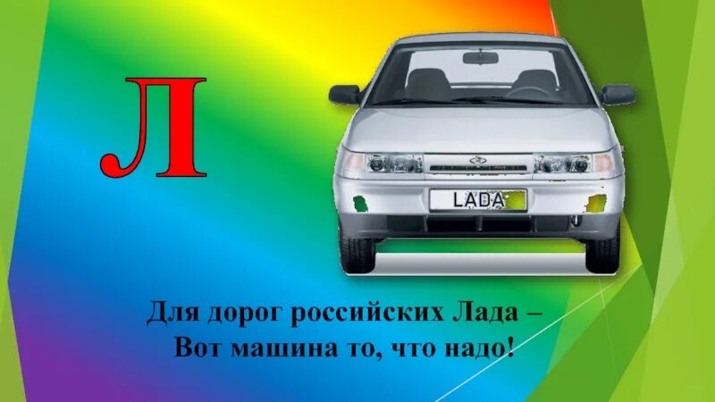 Стихи про ладу. Wit машина